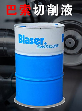 巴索2000绿色环保切削液油Blasocut 2000CF水溶性金属加工液包邮