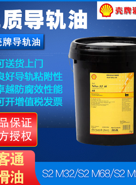 壳牌 Shell 机床导轨油 通拿Tonna S2 M 68号机械液压润滑油 20L