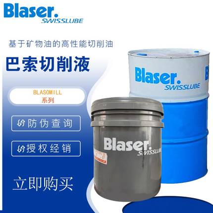 巴索Blasocut 水溶性切削液BC 25MD 20 35 40 935 SW铸钢铝加工油