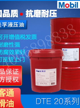 美孚32号抗磨液压油注塑机润滑油DTE VG46号自卸车叉车液压油大桶