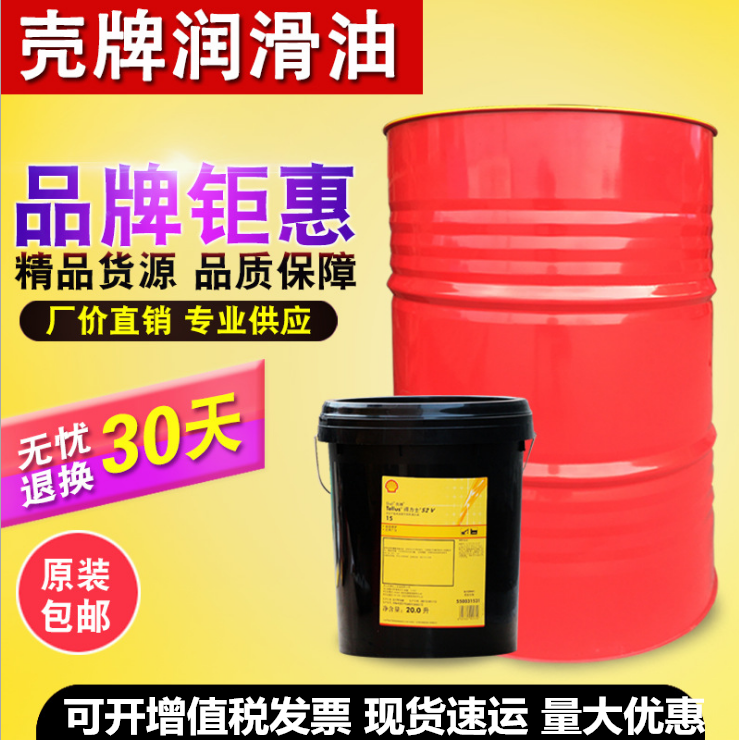 壳牌46号抗磨液压油润滑油包邮
