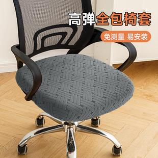 通用转椅套 家用电脑椅子套罩弹力办公室座椅套升降椅子坐垫套四季