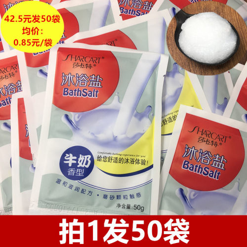 莎卡特沐浴盐50g磨砂袋装去角质