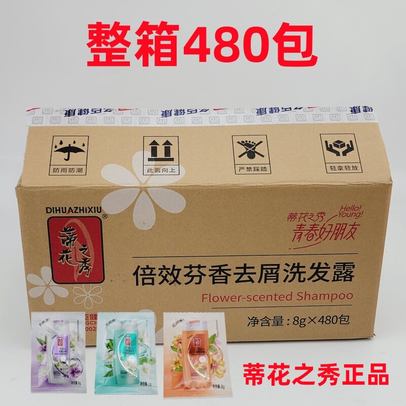 480包 正品蒂花之秀小袋装洗发水去屑控油洗头膏宾馆浴池客房专用