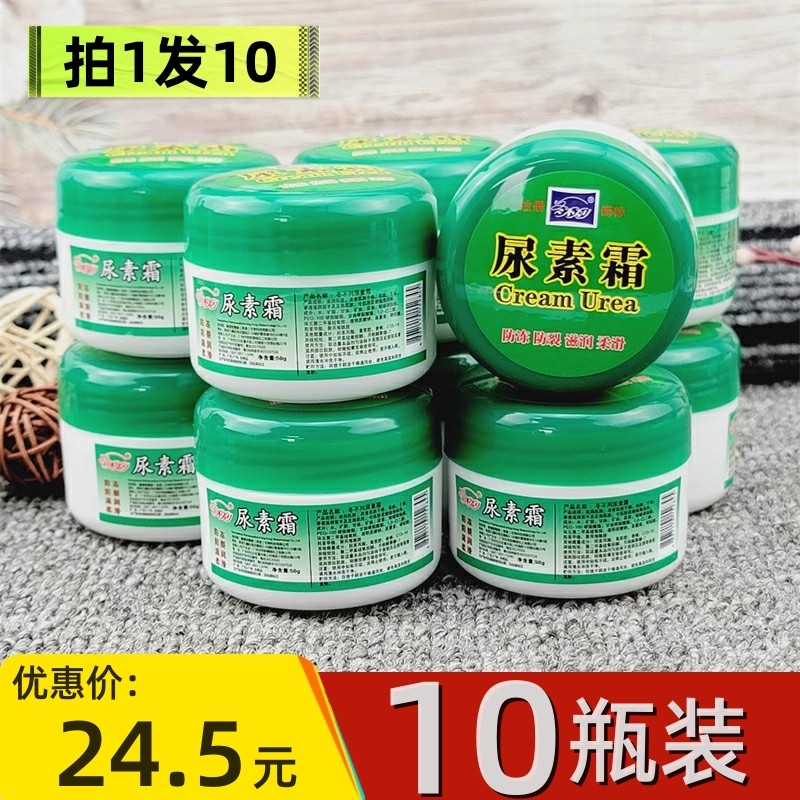 50g&times;10瓶装 尿素霜正品防干防裂保湿滋润护手霜 手足霜补水护肤