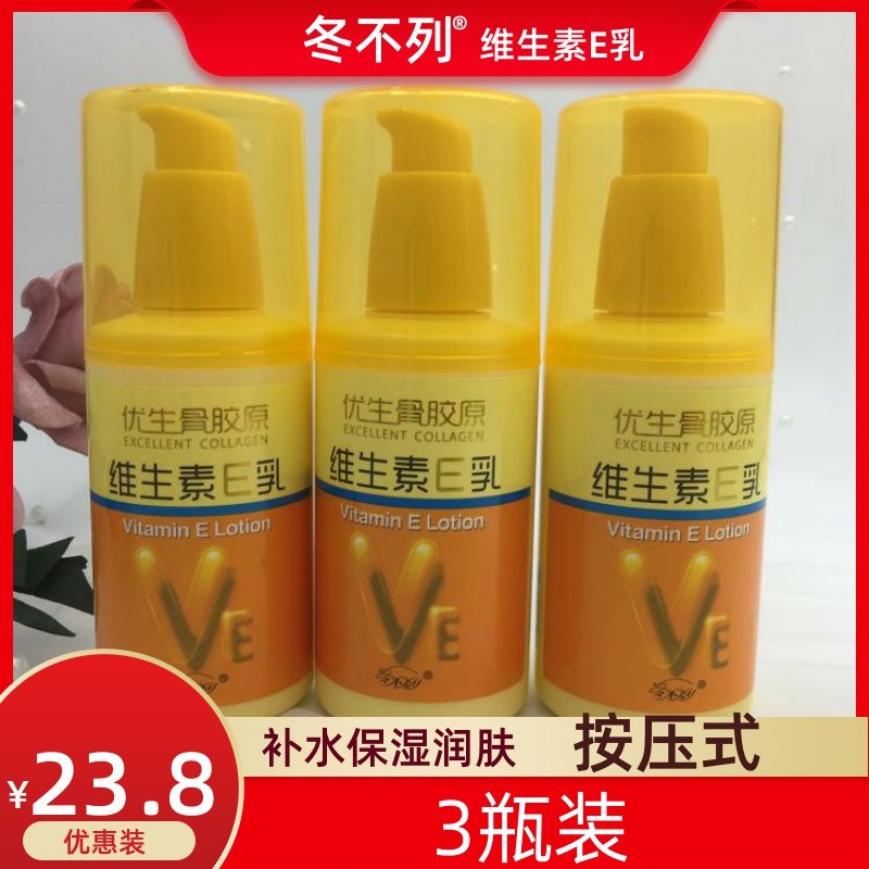 维e乳膏身体乳（维e乳是身体乳吗）