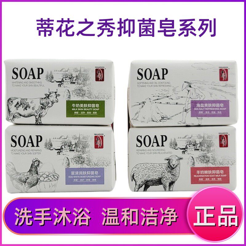蒂花之秀抑菌皂200g沐浴肥皂海盐牛奶润肤滋养洗手脸清洁洗澡香皂
