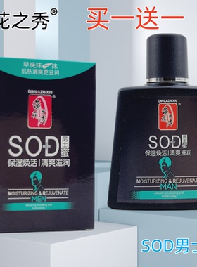 买一送一蒂花之秀正品男士蜜润肤