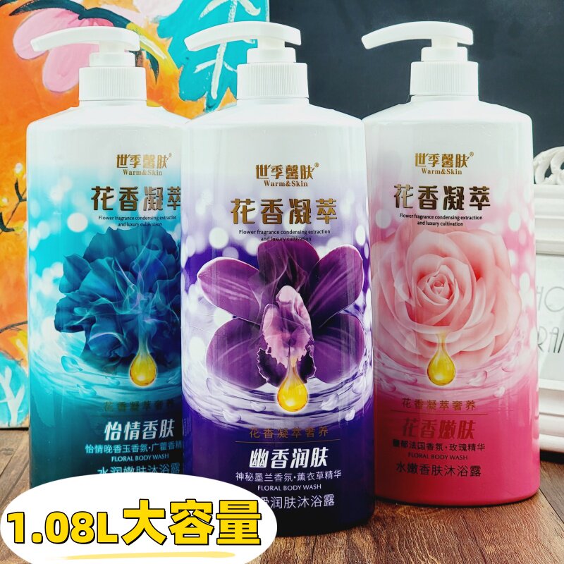 正品世季馨肤沐浴露1080ml大瓶家庭装男女士广霍香薰衣草玫瑰香氛