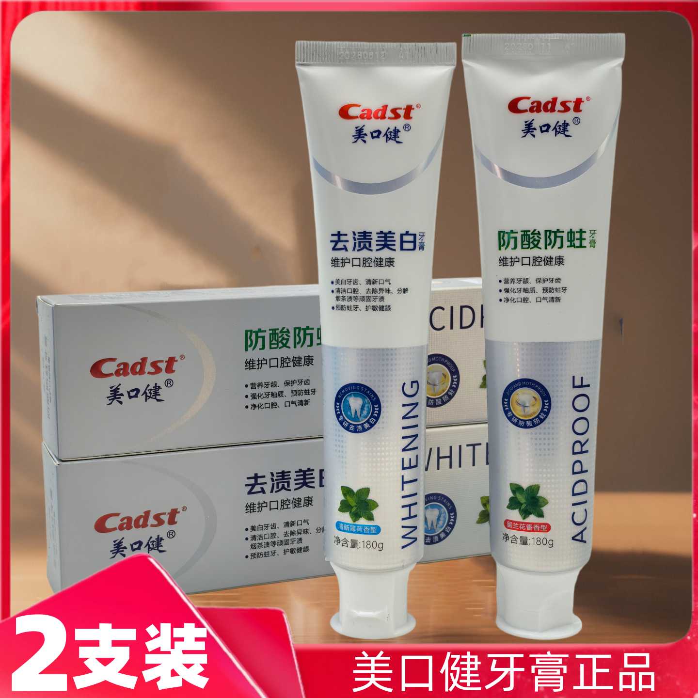 2支正品美口健牙膏去渍美白清新口气防酸防蛀护敏护龈洁齿家庭装