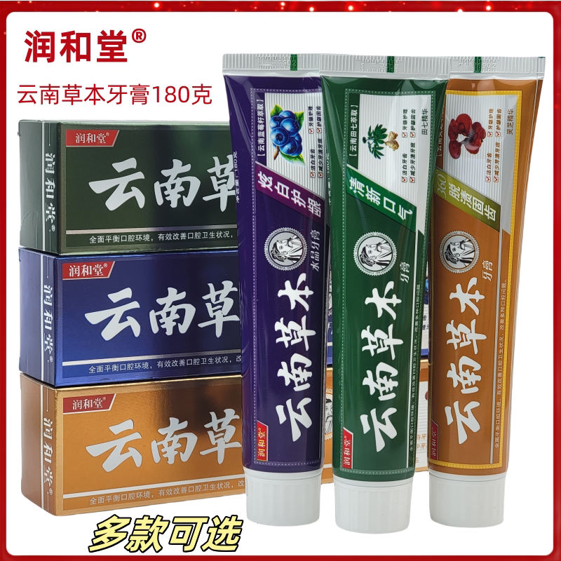 云南中草药牙膏清新口气去黄减轻牙垢口臭亮白洁齿护龈家庭实惠装