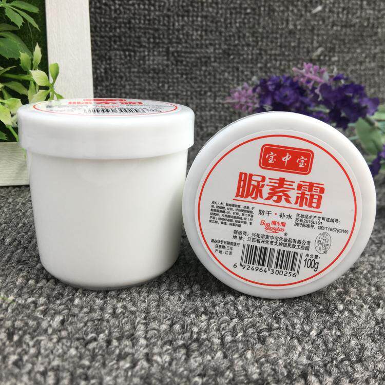 宝中宝尿素霜去鸡皮肤身体乳滋润保湿补水脚后跟干裂护手足乳霜膏