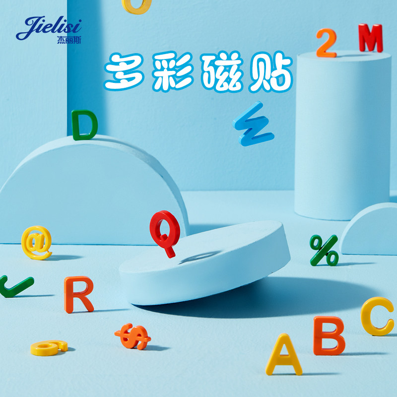 杰丽斯英文字母磁力贴教具数字贴大写26个英文字母磁贴磁性贴英语早教拼音字母冰箱贴单词益智玩具磁铁白黑板,文具电教/文化用品/商务用品,磁性贴,淘宝优惠券,粉丝福利购,淘宝优惠卷