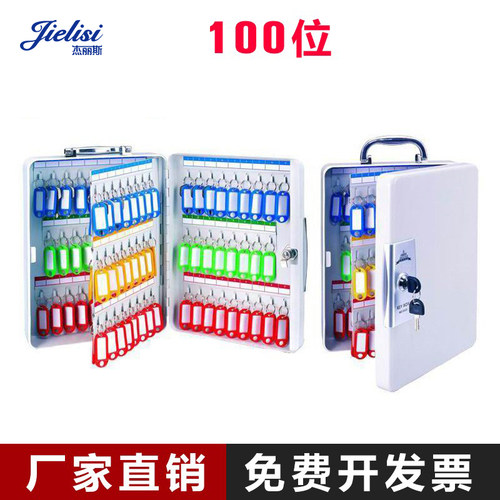 8604杰丽斯100位钥匙箱