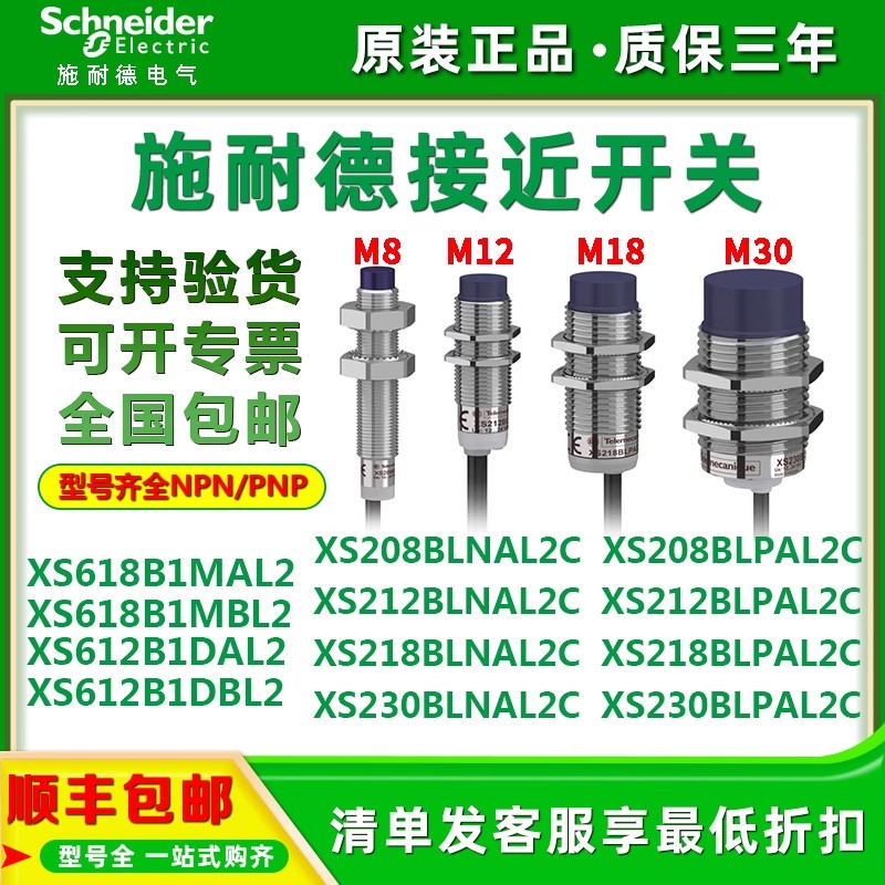 施耐德接近开关XS208 XS12BLNAL2C XS218BLNAL2C 230BLPAL2