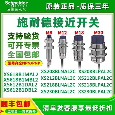施耐德接近开关XS208 XS12BLNAL2C XS218BLNAL2C 230BLPAL2