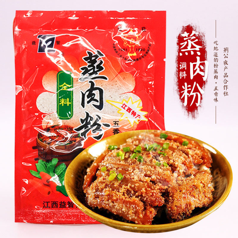 蒸肉粉江西特产粉蒸肉调料吉安蒸肉粉五香味不辣的米粉肉蒸肉粉
