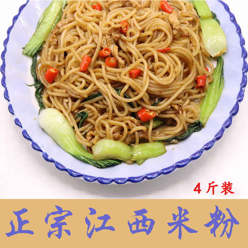 江西米粉4斤手工米粉南昌米粉江西特产拌粉金溪米粉东乡泡粉炒粉