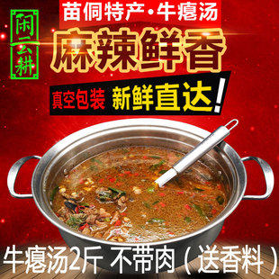 贵州村超牛瘪汤食材2斤黔东南榕江黎平牛肉火锅底料黄牛百草牛粪