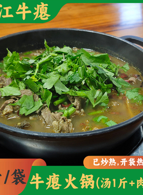 贵州村超榕江特产干锅牛瘪忠诚黎平新鲜带皮牛肉火锅底料香牛杂汤