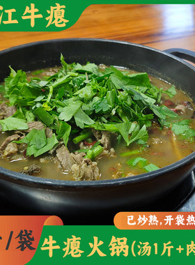 贵州村超榕江特产干锅牛瘪忠诚黎平新鲜带皮牛肉火锅底料香牛杂汤