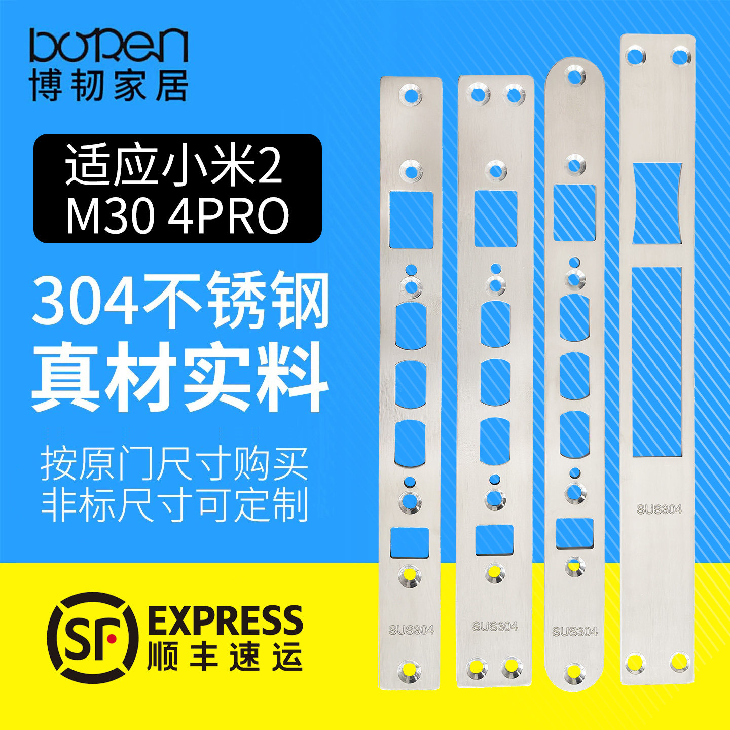 适用小米m304pro导向片门框片