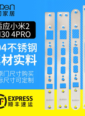 适用小米2 M30 4PR0电子锁指纹锁导向片侧扣板指侧边条门框板定制