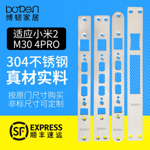 适用小米2 M30 4PRO智能门锁指纹锁导向片侧扣板指侧边条门框板