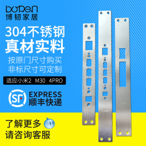 适用小米2 M30 4PRO智能门锁指纹锁导向片侧扣板指侧边条门框板