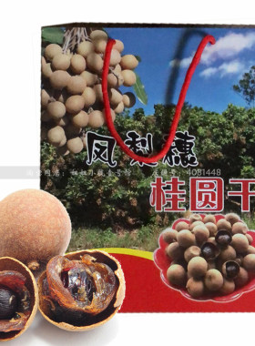 【带壳龙眼干妞妞小栈礼盒装干果