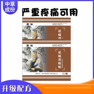 萧结癌症晚期止疼药贴透贴剂骨转移止痛贴萧结祛痛消透皮贴膏