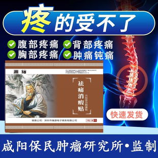 重度疼痛止痛药癌症晚期止疼药肺癌骨转移中药透皮贴肝癌胰腺乳腺