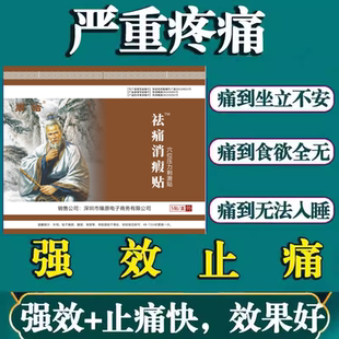 癌痛癌症晚期止痛贴肺癌肝癌乳腺胰腺骨转移止疼贴透皮贴肿瘤膏贴