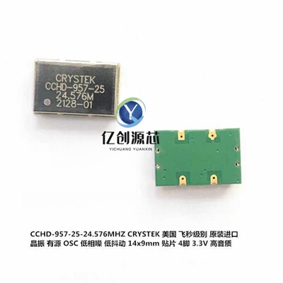 CCHD-957-25-24.576MHZ 24.576M 9*14mm CRYSTEK 飞秒有源晶振