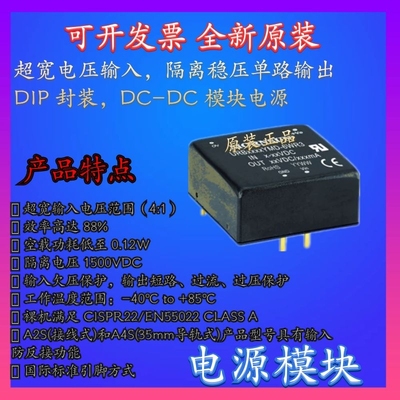 6W可直拍原装1.2A电源模块DC-DC