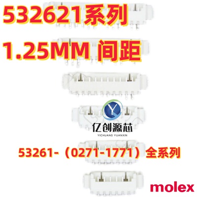 原装MOLEX 532610271/532610371/532610471/532610571/532610671