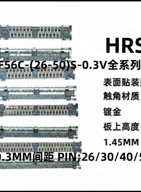 HRS DF56C-26S/30S/40S/50S-0.3V(51) 母座 板端极细同轴线 直拍