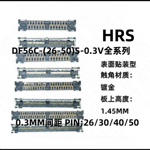 HRS DF56C-26S/30S/40S/50S-0.3V(51) 母座 板端极细同轴线 直拍