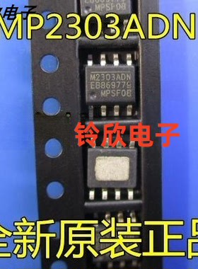 全新原装 M2303ADN MP2303ADN MP2303DN M2303DN 贴片8脚 SOP-8