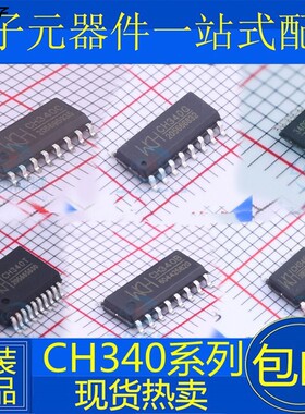 原装 CH340G CH340C CH340E CH340T CH340B CH340N K S USB转串口