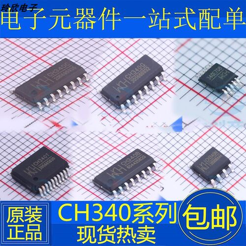 原装 CH340G CH340C CH340E CH340T CH340B CH340N K S USB转串口