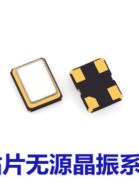 2520 12M 16M 20M 24M 25M27M30M32M40M50M无源贴片晶振4P2.5*2.0