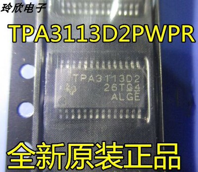 进口非国产 TPA3113 TPA3113D2 TPA3113D2PWPR 全新 原装进口热卖