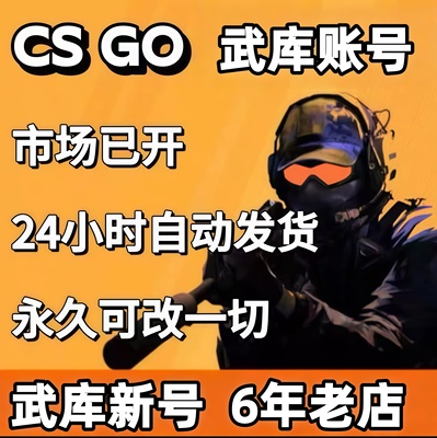 【现货秒发】CSGO2全新武库大行动账号