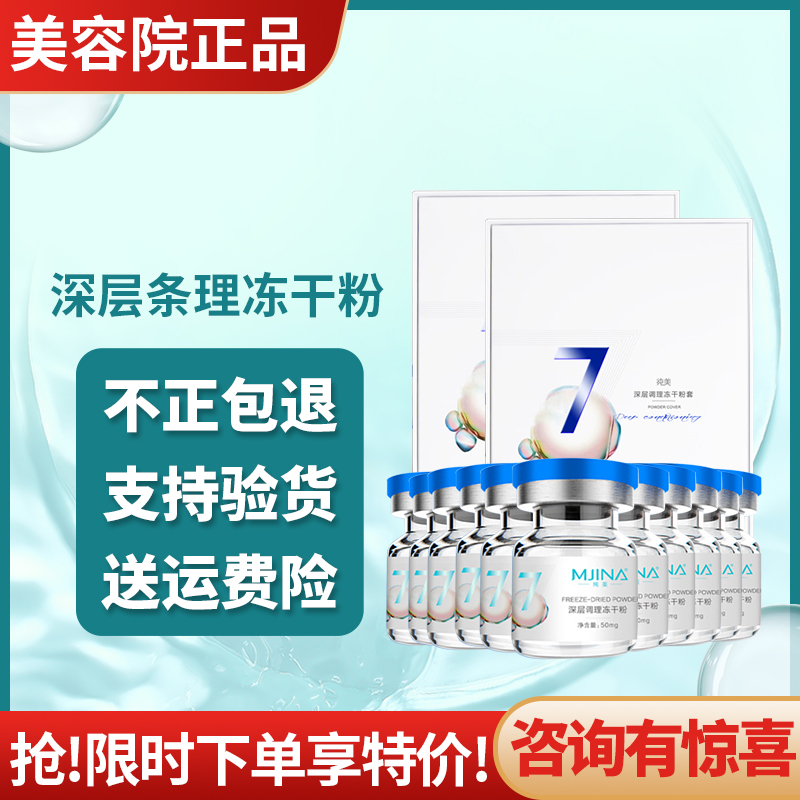 纯美冻干粉修护肌肤敏感红血丝痘印痘坑紧致一盒是7对新包装