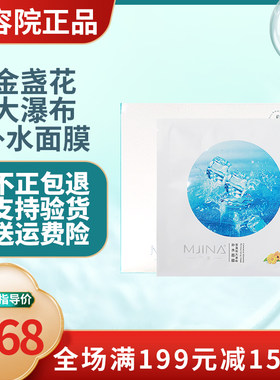 纯美金盏花面膜纯~美补水保湿滋润面贴膜美容院同款