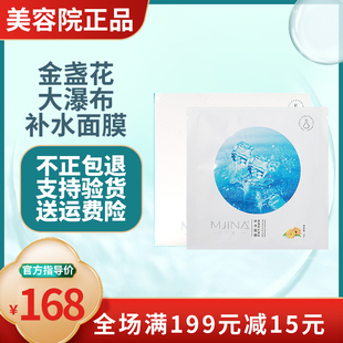 纯美金盏花面膜纯~美补水保湿滋润面贴膜美容院同款