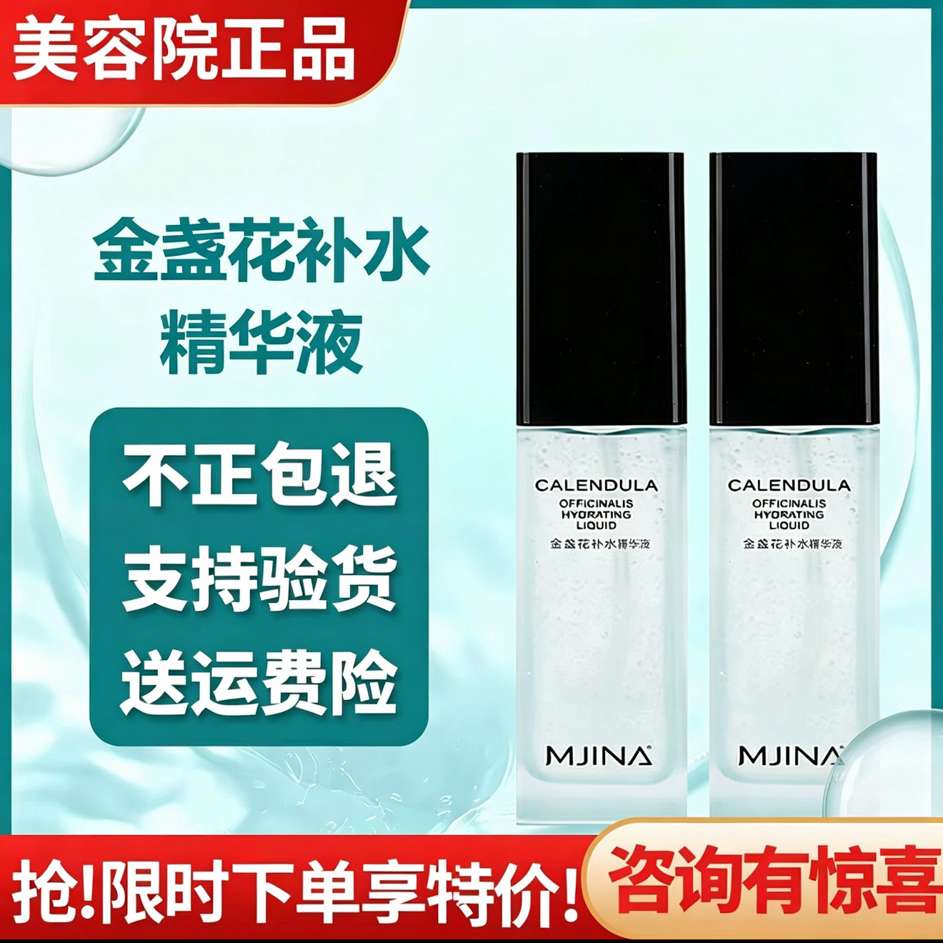 原液精华补水金盏花纯美平衡水油