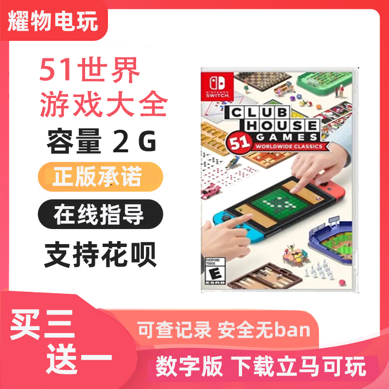 switch租号买三送一 世界游戏大全51任天堂游戏 ns中文数字版下载