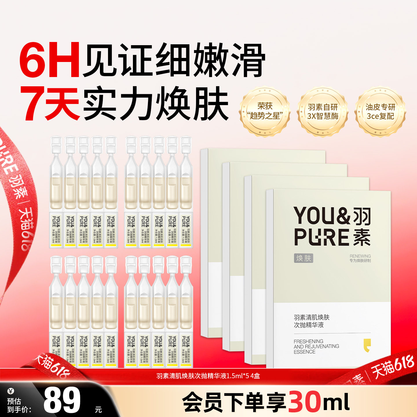 【顺手买一件】羽素清肌焕肤次抛精华祛痘去闭口收毛孔改善暗沉